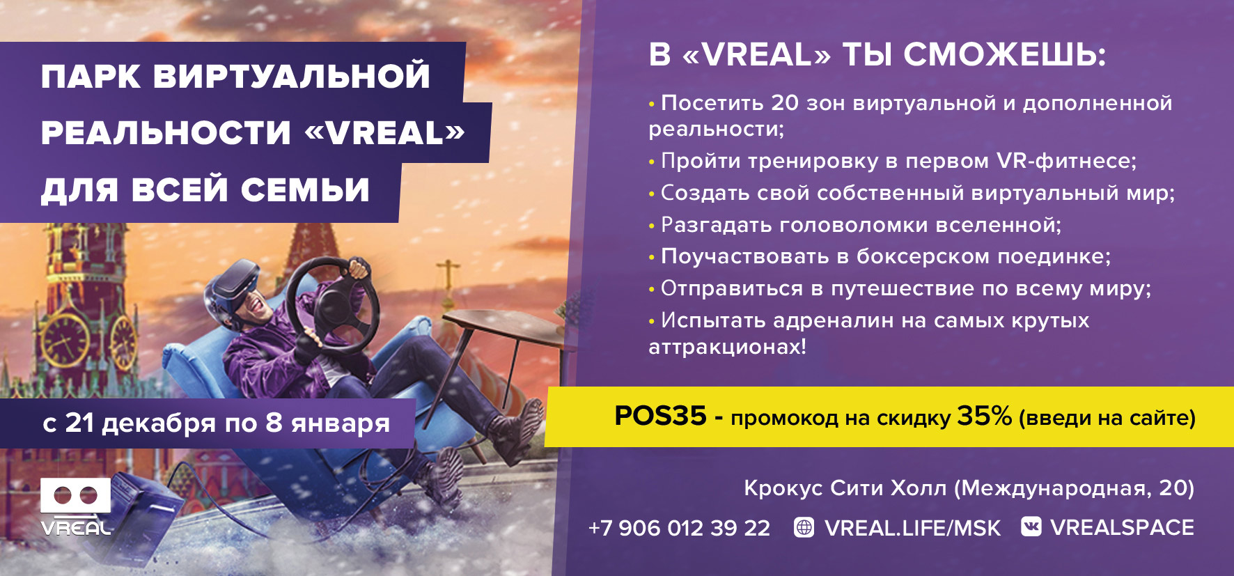 Priglasitelny2-VREAL-Kosmodrive-1